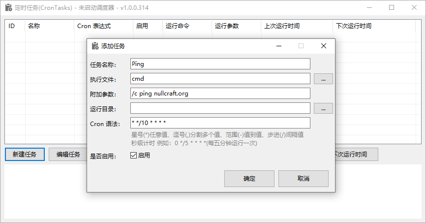 定时任务