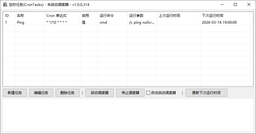 定时任务