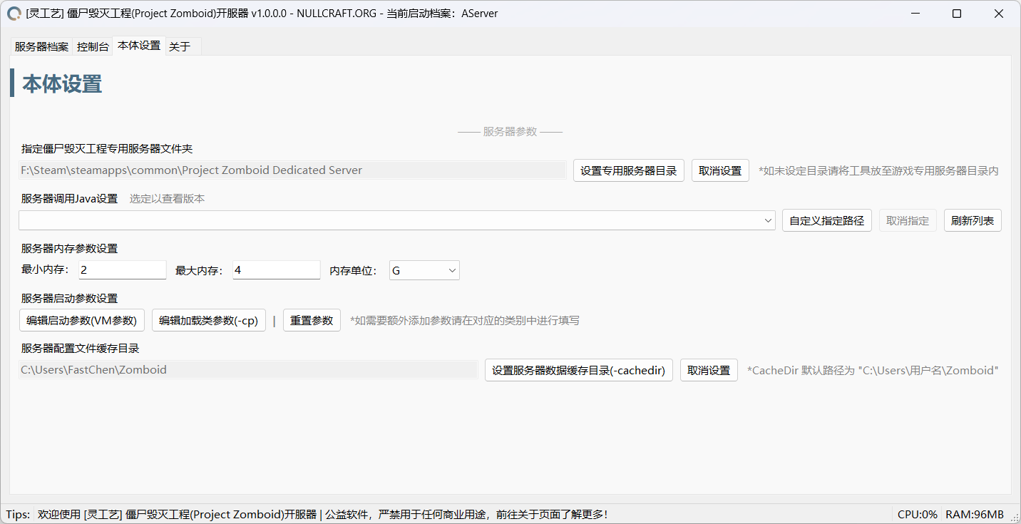 灵工艺僵尸毁灭工程开服器本体设置
