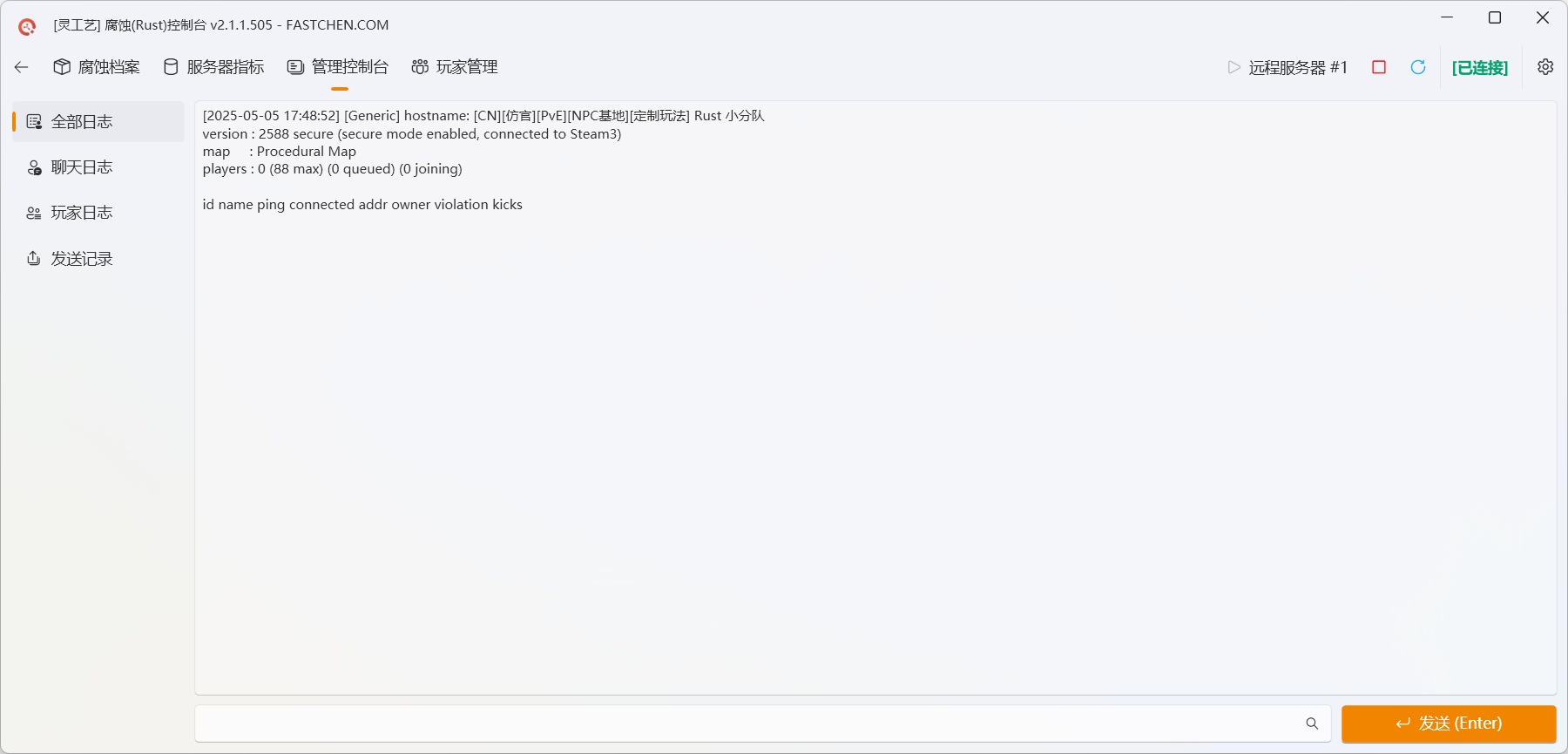灵工艺腐蚀(Rust)控制台控制台