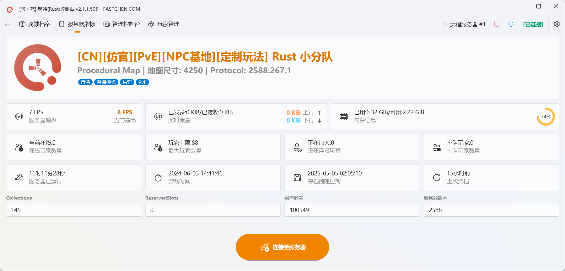 灵工艺腐蚀(Rust)控制台服务器指标
