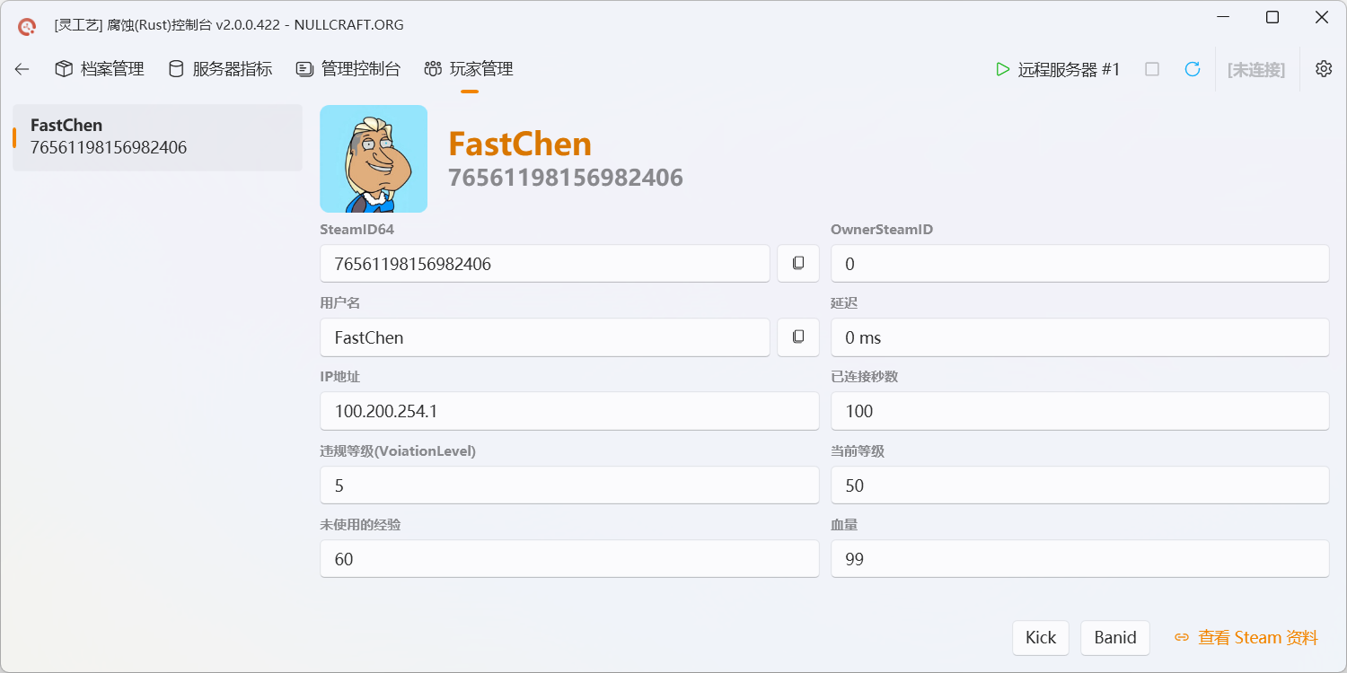 灵工艺腐蚀(Rust)控制台档案管理