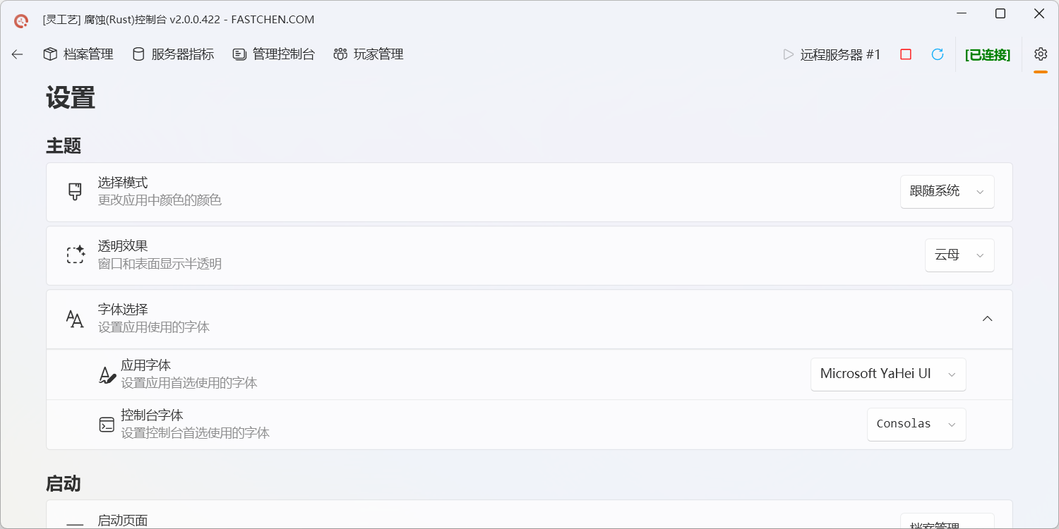 灵工艺腐蚀(Rust)控制台设置